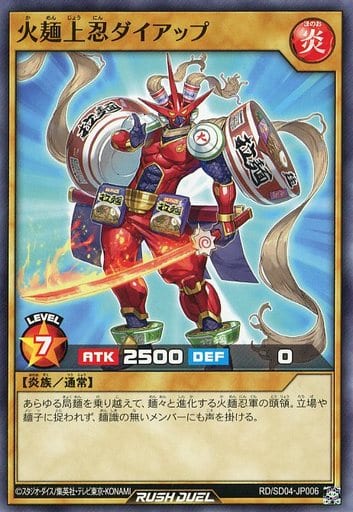 [N] RD/SD04-JP006 火麺上忍ダイアップ