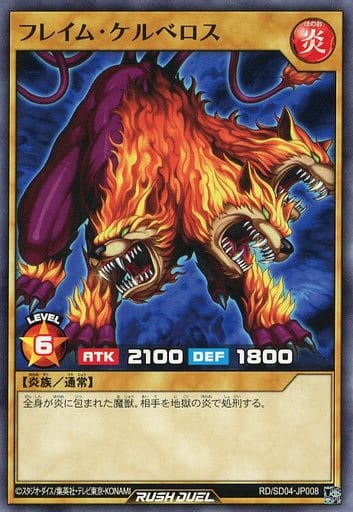 [N] RD/SD04-JP008 フレイム・ケルベロス