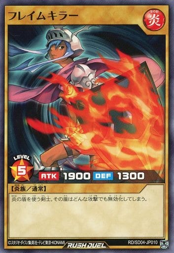 [N] RD/SD04-JP010 フレイムキラー