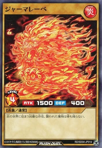 [N] RD/SD04-JP014 ジャーマレーベ