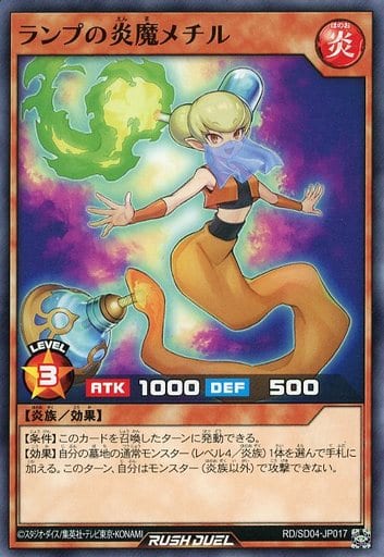 [N] RD/SD04-JP017 ランプの炎魔メチル