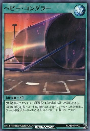 [N] RD/SD04-JP027 ヘビー・コンダラー