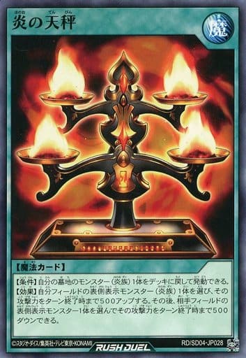 [N] RD/SD04-JP028 炎の天秤