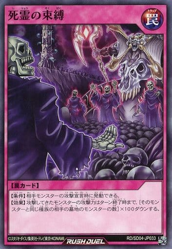 [N] RD/SD04-JP033 死霊の束縛
