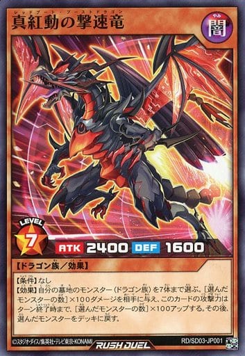 [N] RD/SD03-JP001 真紅動の撃速竜