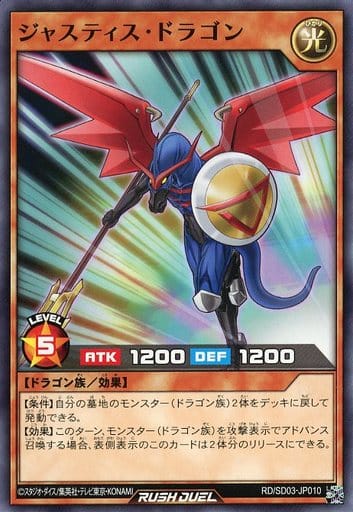 [N] RD/SD03-JP010 ジャスティス・ドラゴン