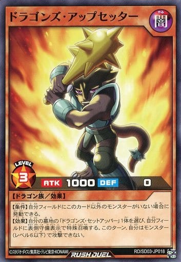 [N] RD/SD03-JP018 ドラゴンズ・アップセッター