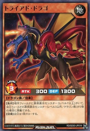[N] RD/SD03-JP019 トライアド・ドラゴ