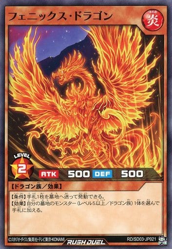 [N] RD/SD03-JP021 フェニックス・ドラゴン