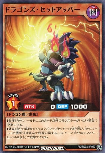 [N] RD/SD03-JP023 ドラゴンズ・セットアッパー