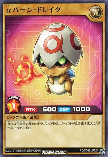 [N] RD/SD03-JP024 αバーン・ドレイク