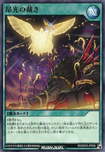 [N] RD/SD03-JP026 昂光の裁き