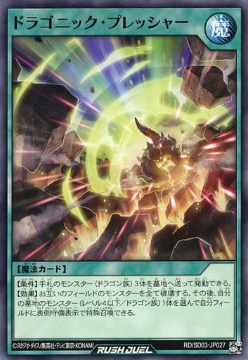 [N] RD/SD03-JP027 ドラゴニック・プレッシャー
