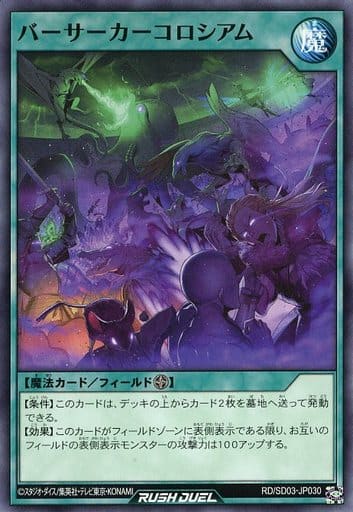 [N] RD/SD03-JP030 バーサーカーコロシアム
