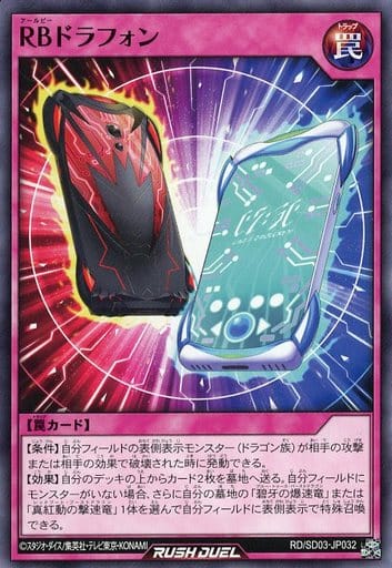 [N] RD/SD03-JP032 RBドラフォン