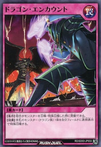 [N] RD/SD03-JP033 ドラゴン・エンカウント