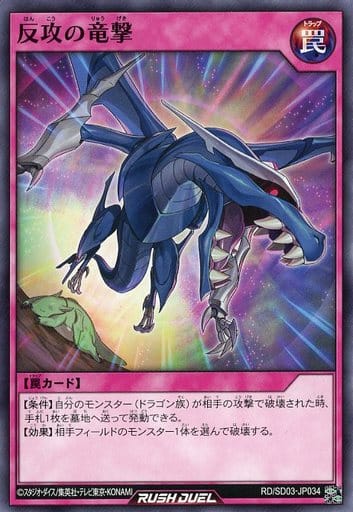 [N] RD/SD03-JP034 反攻の竜撃