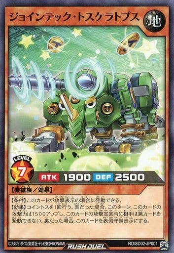 [N] RD/SD02-JP001 ジョインテック・トスケラトプス
