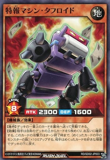 [N] RD/SD02-JP003 特報マシン・タフロイド