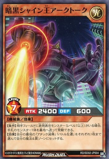 [N] RD/SD02-JP004 暗黒シャイン王アークトーク