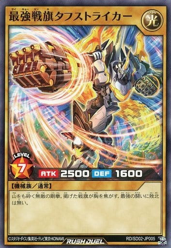 [N] RD/SD02-JP005 最強戦旗タフストライカー