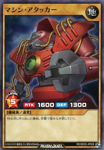 [N] RD/SD02-JP008 マシン・アタッカー