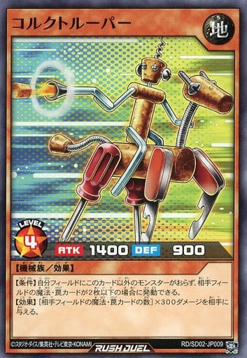 [N] RD/SD02-JP009 コルクトルーパー