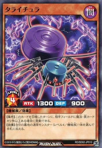 [N] RD/SD02-JP010 タライチュラ