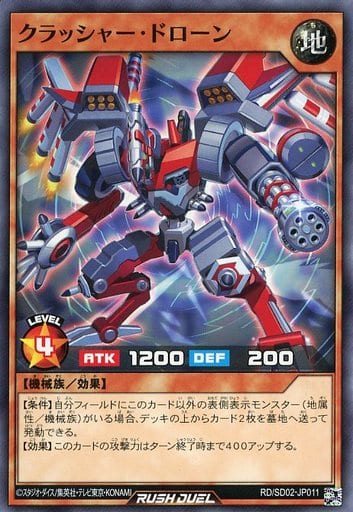 [N] RD/SD02-JP011 クラッシャー・ドローン