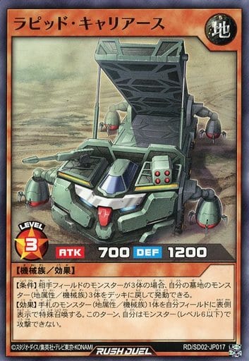 [N] RD/SD02-JP017 ラピッド・キャリアース