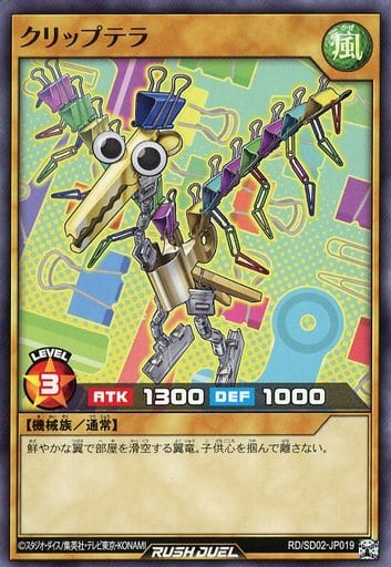[N] RD/SD02-JP019 クリップテラ