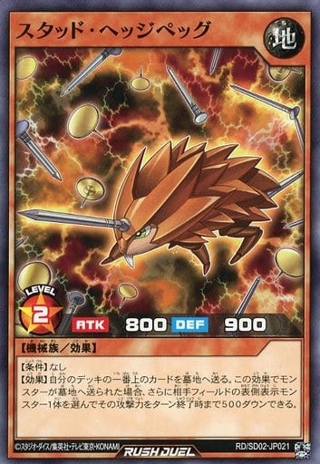[N] RD/SD02-JP021 スタッド・ヘッジペッグ
