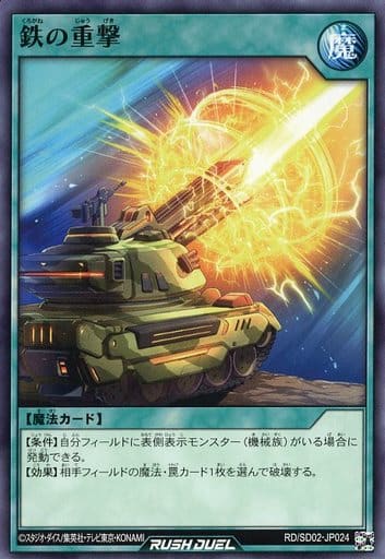 [N] RD/SD02-JP024 鉄の重撃