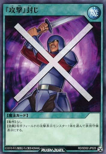 [N] RD/SD02-JP025 『攻撃』封じ