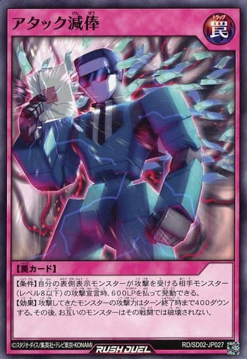 [N] RD/SD02-JP027 アタック減俸