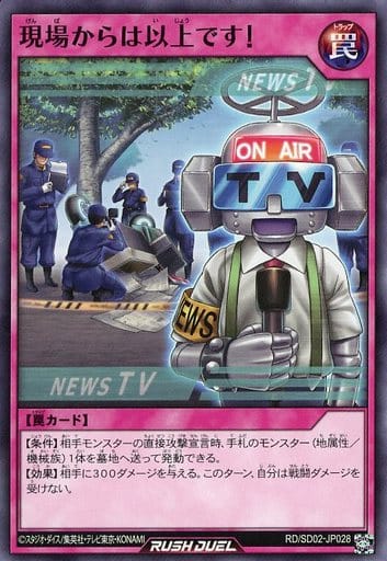 [N] RD/SD02-JP028 現場からは以上です!