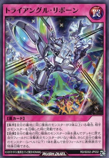[N] RD/SD02-JP032 トライアングル・リボーン