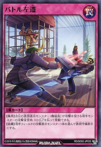 [N] RD/SD02-JP033 バトル左遷