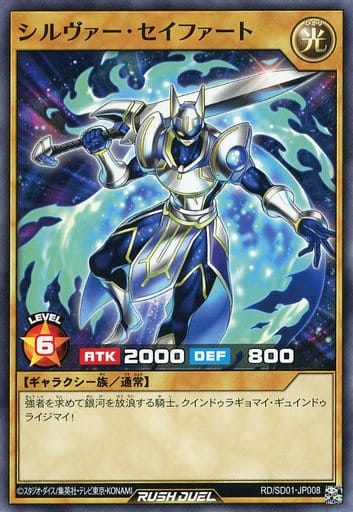 [N] RD/SD01-JP008 シルヴァー・セイファート