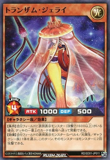 [N] RD/SD01-JP011 トランザム・ジェライ