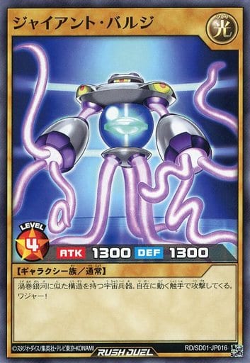 [N] RD/SD01-JP016 ジャイアント・バルジ