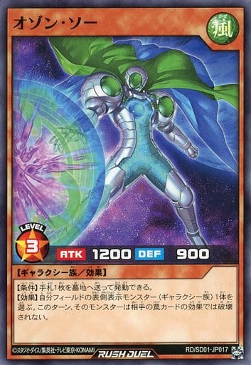 [N] RD/SD01-JP017 オゾン・ソー