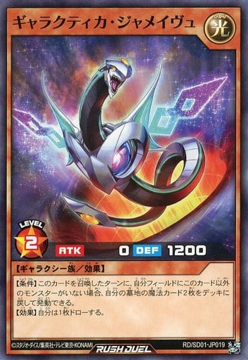 [N] RD/SD01-JP019 ギャラクティカ・ジャメイヴュ