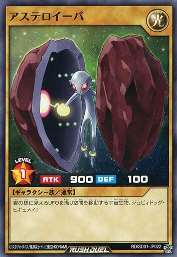 [N] RD/SD01-JP022 アステロイーバ
