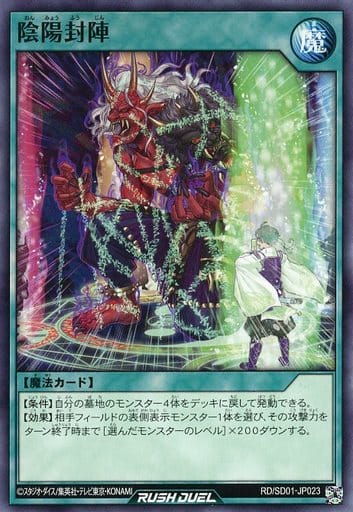 [N] RD/SD01-JP023 陰陽封陣