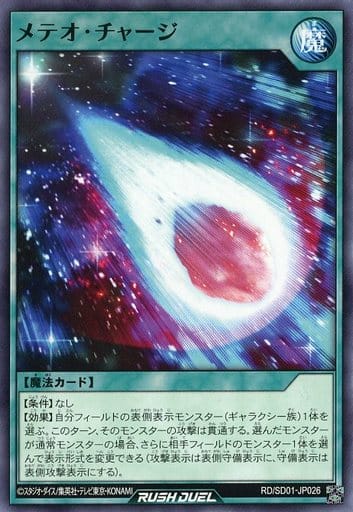 [N] RD/SD01-JP026 メテオ・チャージ