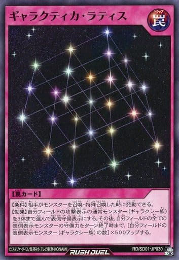 [N] RD/SD01-JP030 ギャラクティカ・ラティス