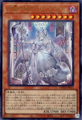 [UR] DBTM-JP014 白銀の城のラビュリンス