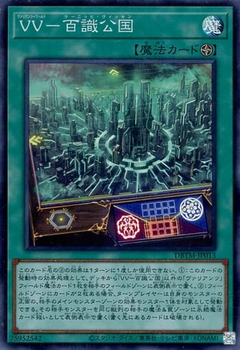 [SR] DBTM-JP013 VV-百識公国