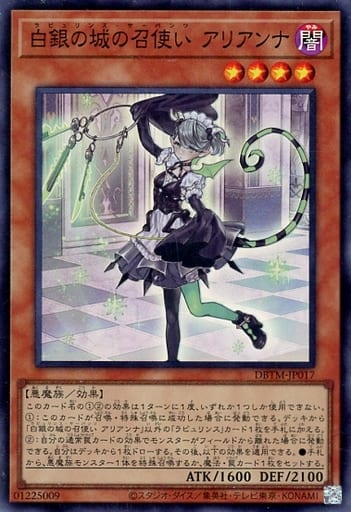 [SR] DBTM-JP017 白銀の城の召使い アリアンナ